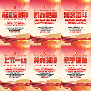 南泥湾精神党建海报