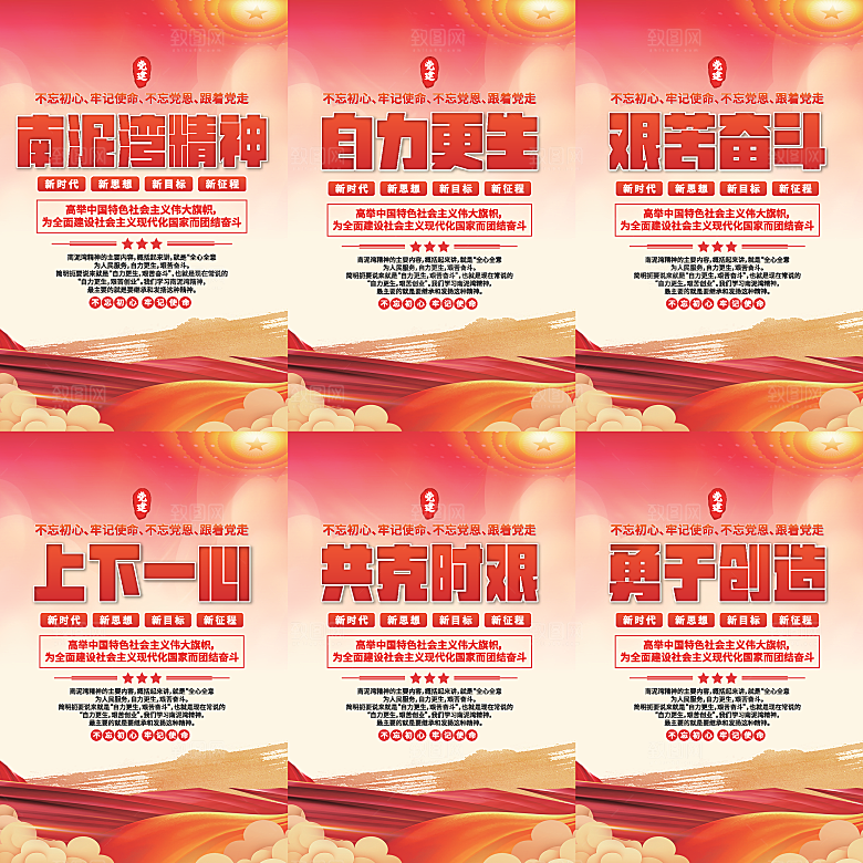 南泥湾精神党建海报