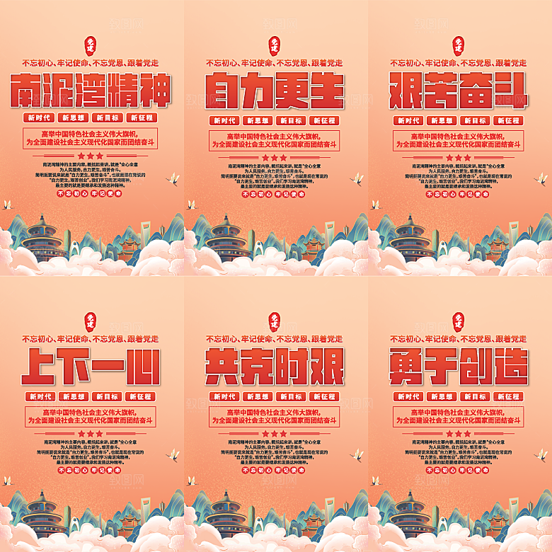 南泥湾精神党建海报