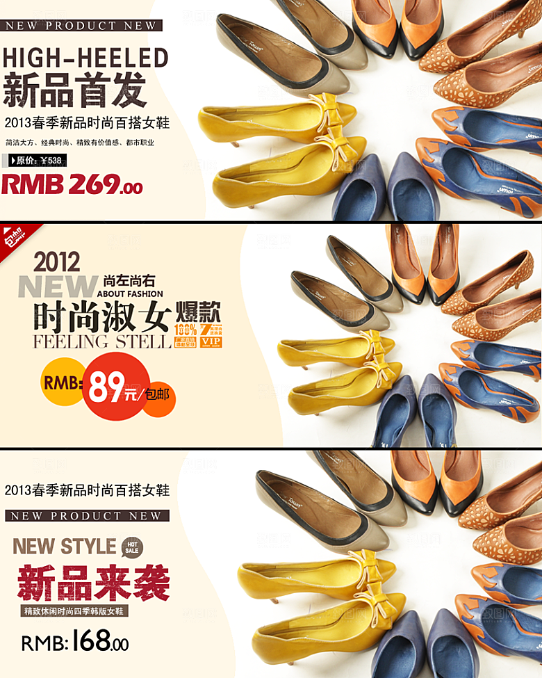 女鞋海报设计banner