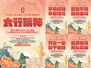 太行精神党建海报