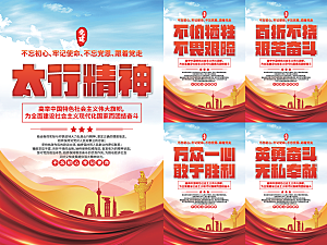 太行精神党建海报