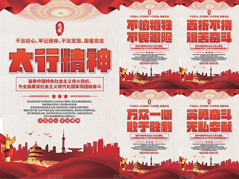太行精神党建海报