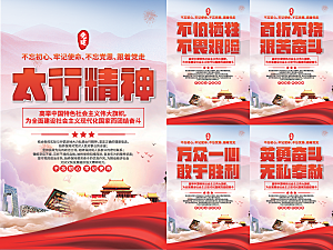 太行精神党建海报