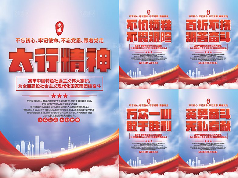 太行精神党建海报