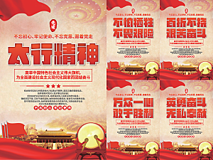 太行精神党建海报