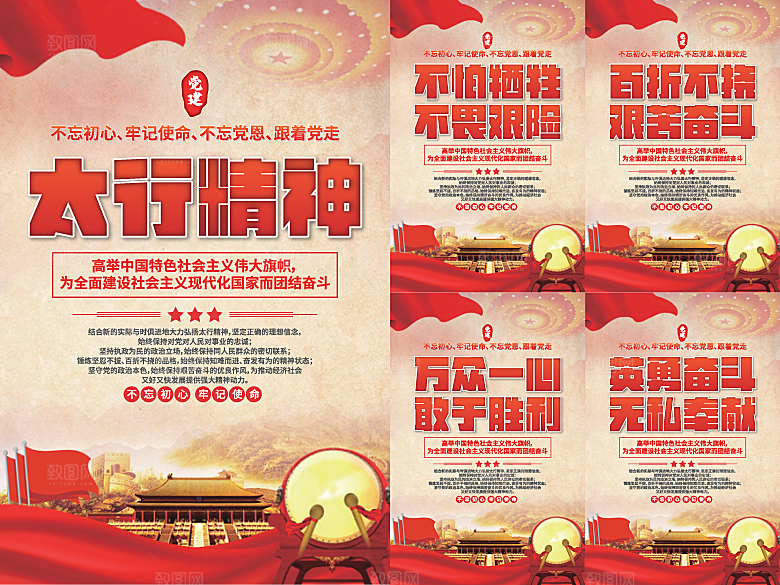 太行精神党建海报