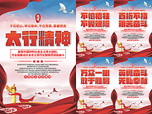 太行精神党建海报