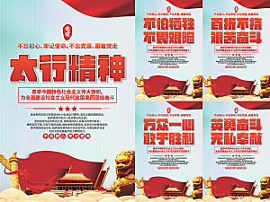 太行精神党建海报