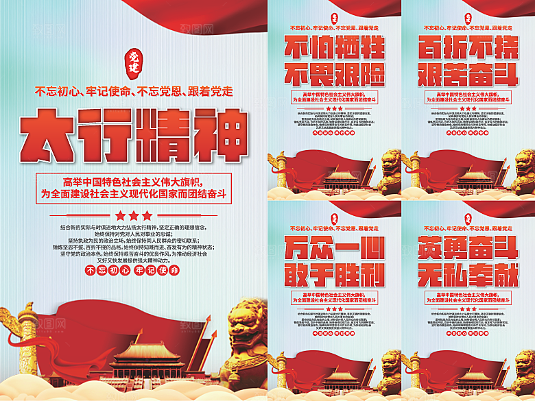 太行精神党建海报