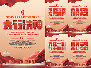 太行精神党建海报