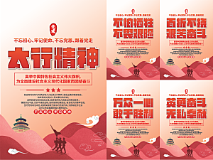 太行精神党建海报