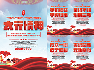 太行精神党建海报