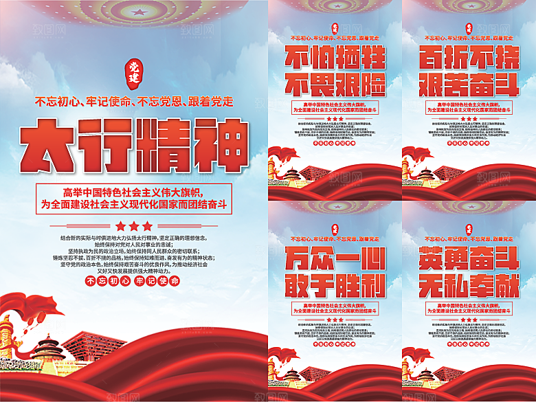 太行精神党建海报