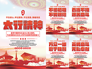 太行精神党建海报
