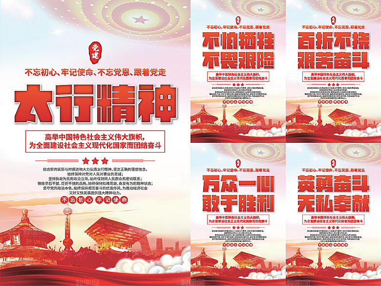太行精神党建海报