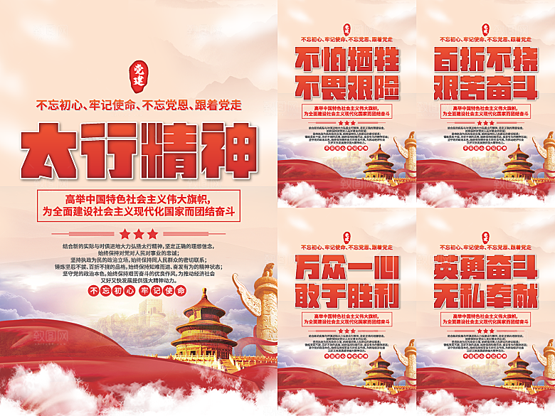 太行精神党建海报