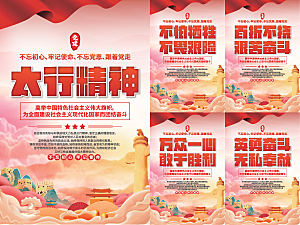 太行精神党建海报