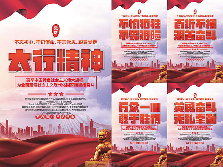 太行精神党建海报系列