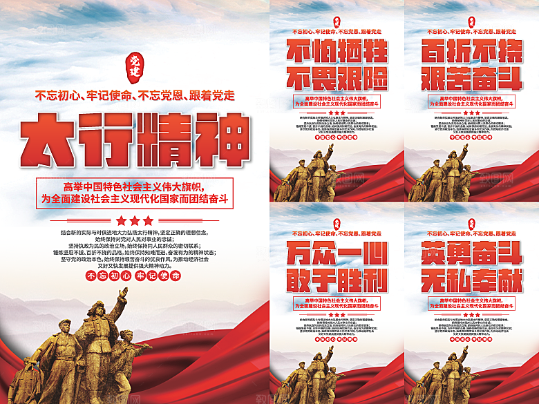 太行精神党建海报系列