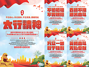 太行精神党建海报系列