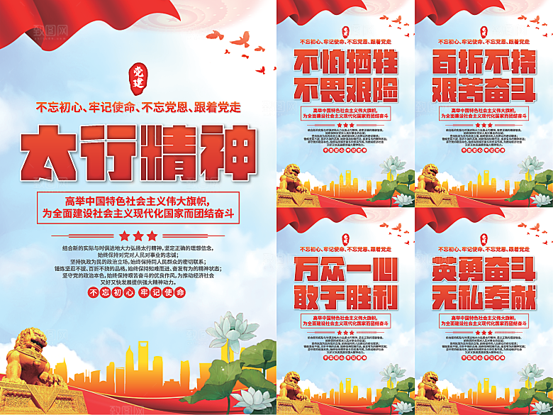 太行精神党建海报系列