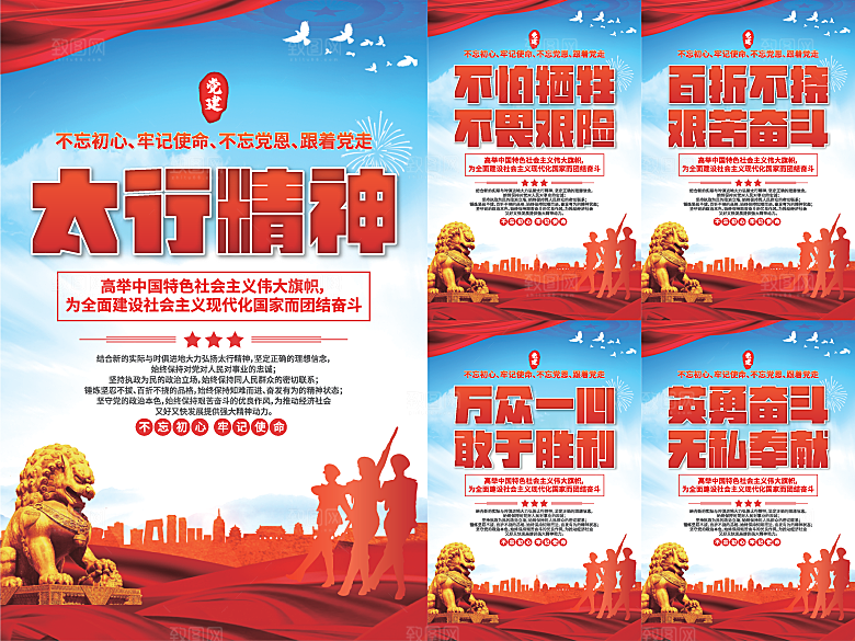 太行精神党建海报系列
