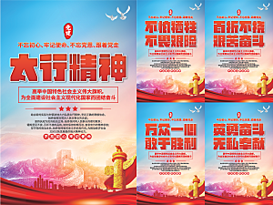 太行精神党建海报系列