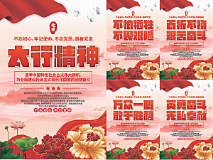 太行精神党建海报系列