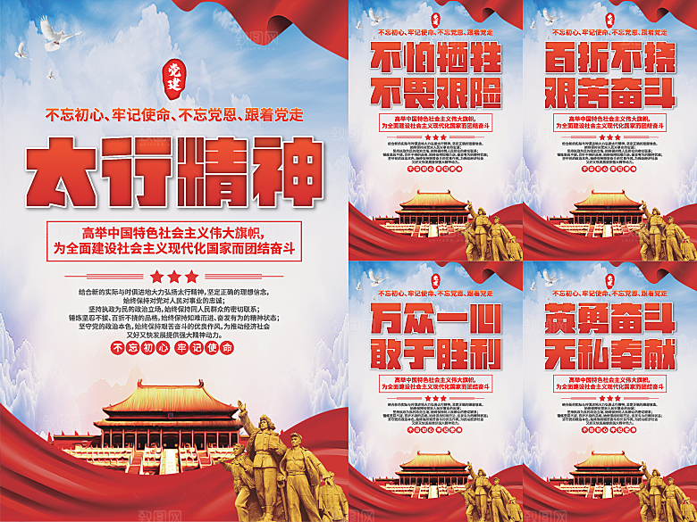 太行精神党建海报