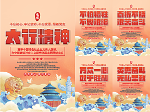 太行精神党建海报