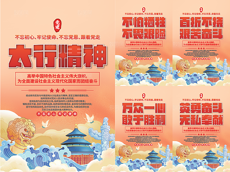 太行精神党建海报