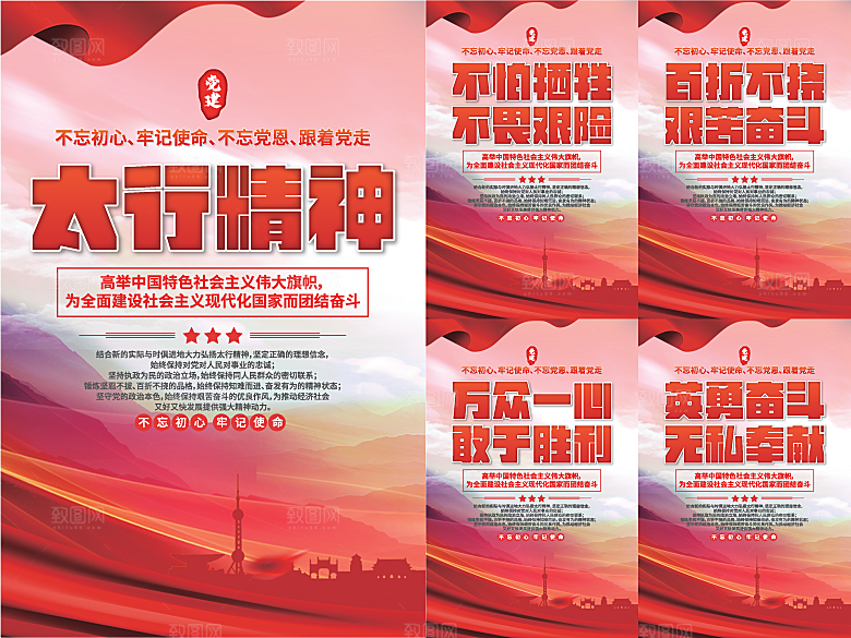 太行精神党建海报