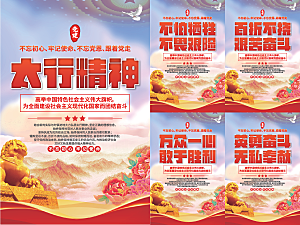 太行精神党建海报
