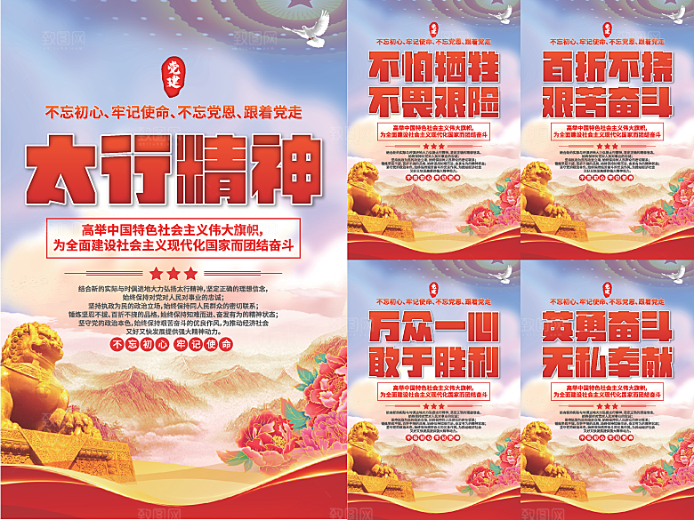 太行精神党建海报