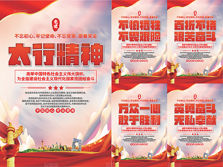 太行精神党建海报