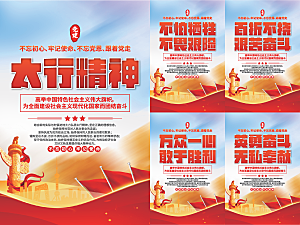 太行精神党建海报