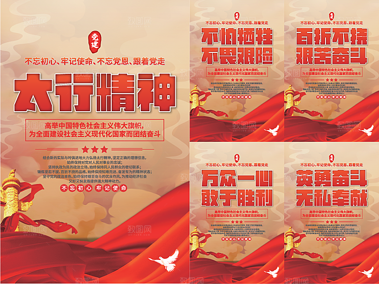太行精神党建海报