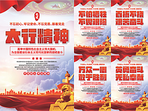 太行精神党建海报