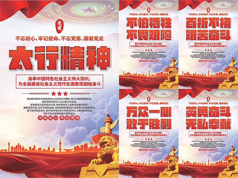 太行精神党建海报