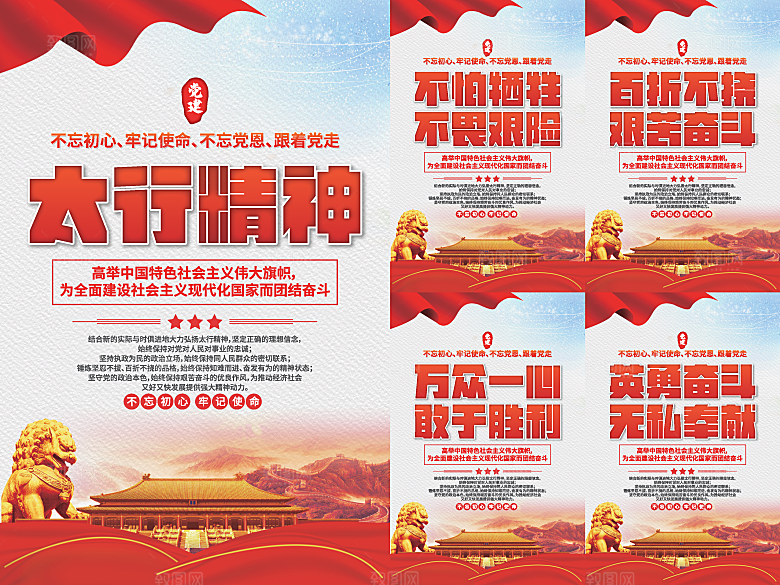 太行精神党建海报