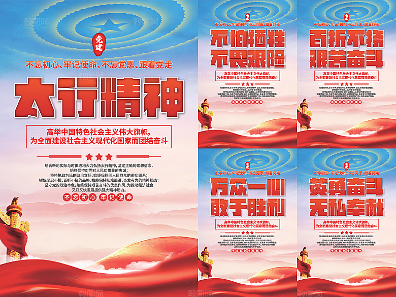 太行精神党建海报