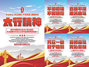 太行精神党建海报