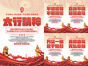 太行精神党建海报