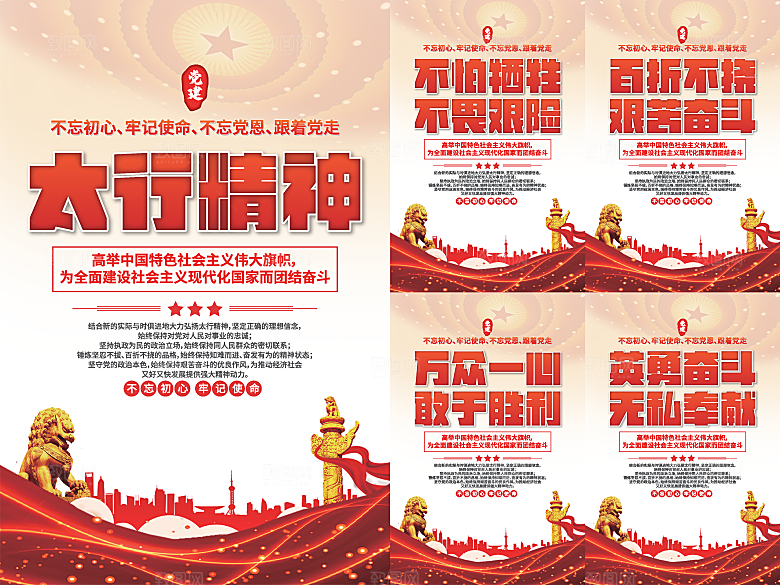 太行精神党建海报
