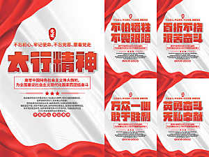 太行精神党建海报