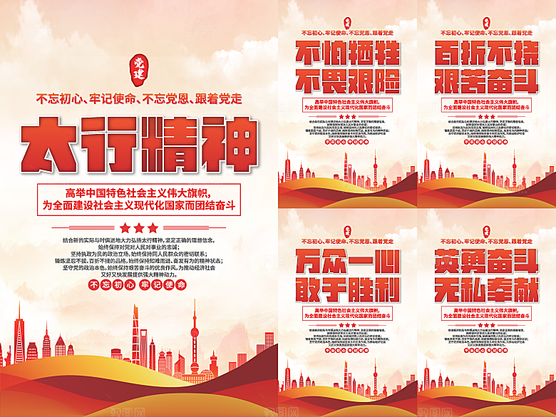 太行精神党建海报系列