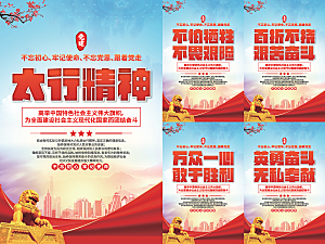 太行精神党建海报系列