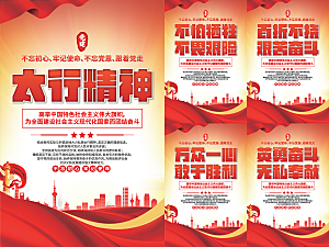 太行精神党建海报系列