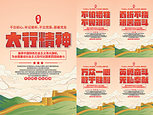 太行精神党建海报系列